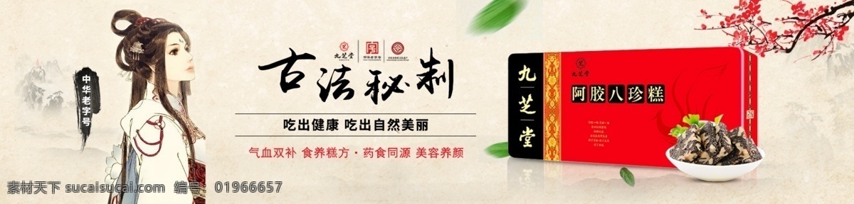 阿胶 八珍 糕 海报 阿胶糕 阿胶海报