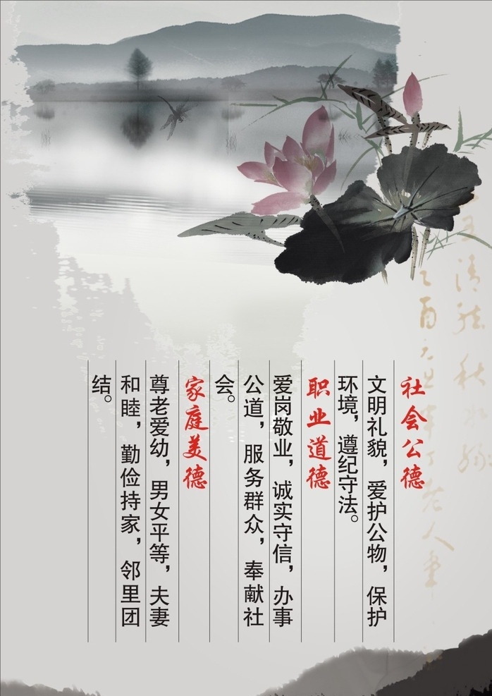 廉洁文化 廉洁 清正廉洁 企业文化画 文化艺术 廉洁画册 社会公德 职业道德 家庭美德 清廉 正直 莲 廉 竹 中国风 国风 古典 墨迹 荷花 荷叶 画框 边框 水墨荷花 团队 团队精神 展板模板