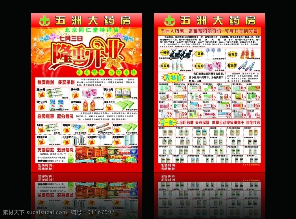 大药房dm单 大药房 药店 宣传单 dm单 隆重开业 药房 cdr9 dm宣传单 矢量