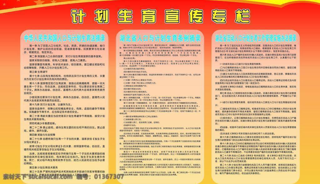 展板 展板模板 计划生育 宣传 专栏 中华人民共和国 人口 法 摘录 湖北省 条例 流动人口 工作 管理 实施 办法 矢量