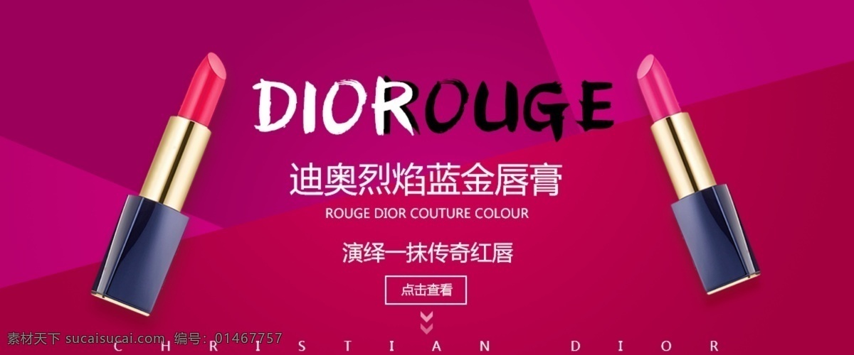 迪奥 口红 banner 背景 活动