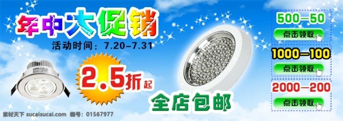 led 灯具 促销 打折海报 打折 活动 展示 淘宝 天猫 白色