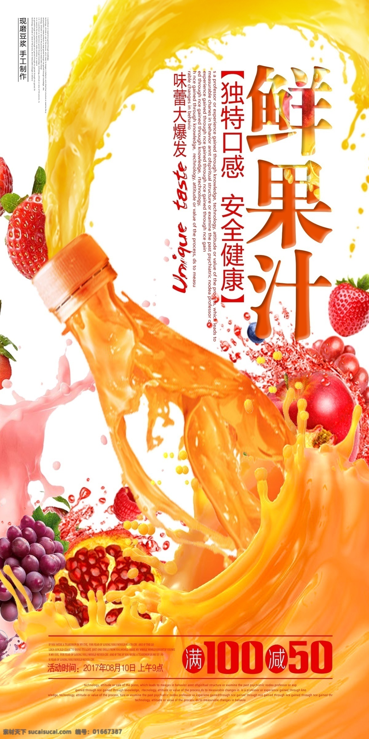 鲜果汁 草莓 果汁 石榴 瓶子