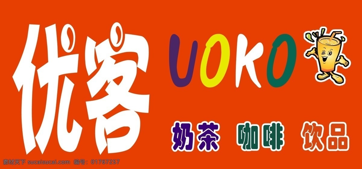 广告设计模板 咖啡 奶茶 牌匾 其他模版 宣传单dm 饮品 源文件 门 头 模板下载 饮品门头 psd源文件 餐饮素材