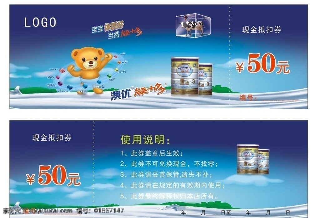 奶粉代金券 奶粉 代金券 优惠券 小熊 奶牛 玻璃中的奶牛