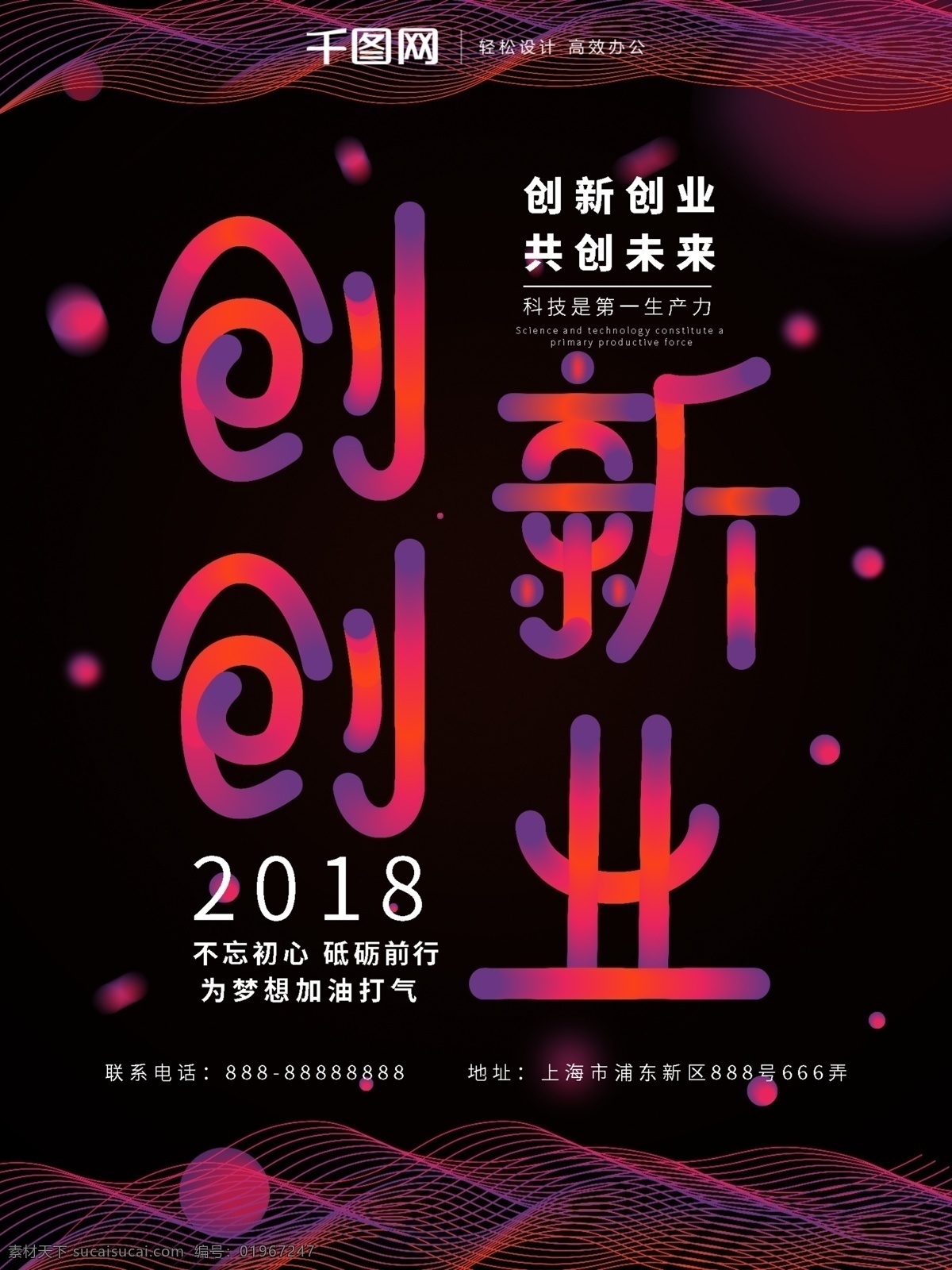 创新 创业 创意 字体 渐变 商业 海报 字体设计 原创