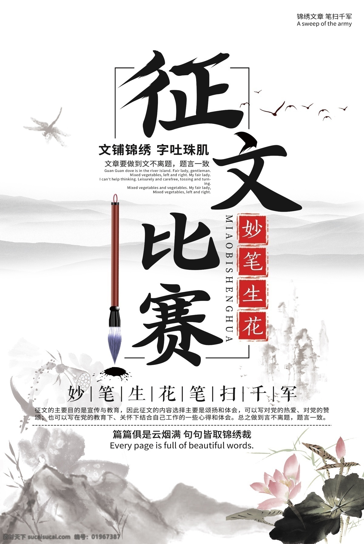 征文比赛海报 征文 写作比赛 文采 文才 作文比赛 学生作文比赛 作文征集 文章征集 优秀作文 征文大赛 征文活动 关于党的作文 宣传教育 对党的赞颂 心得体会 工作总结 党的教育 文章 比赛 大赛 海报 员工写作比赛 宣传单 活动海报 校园征文比赛 读后感 观后感