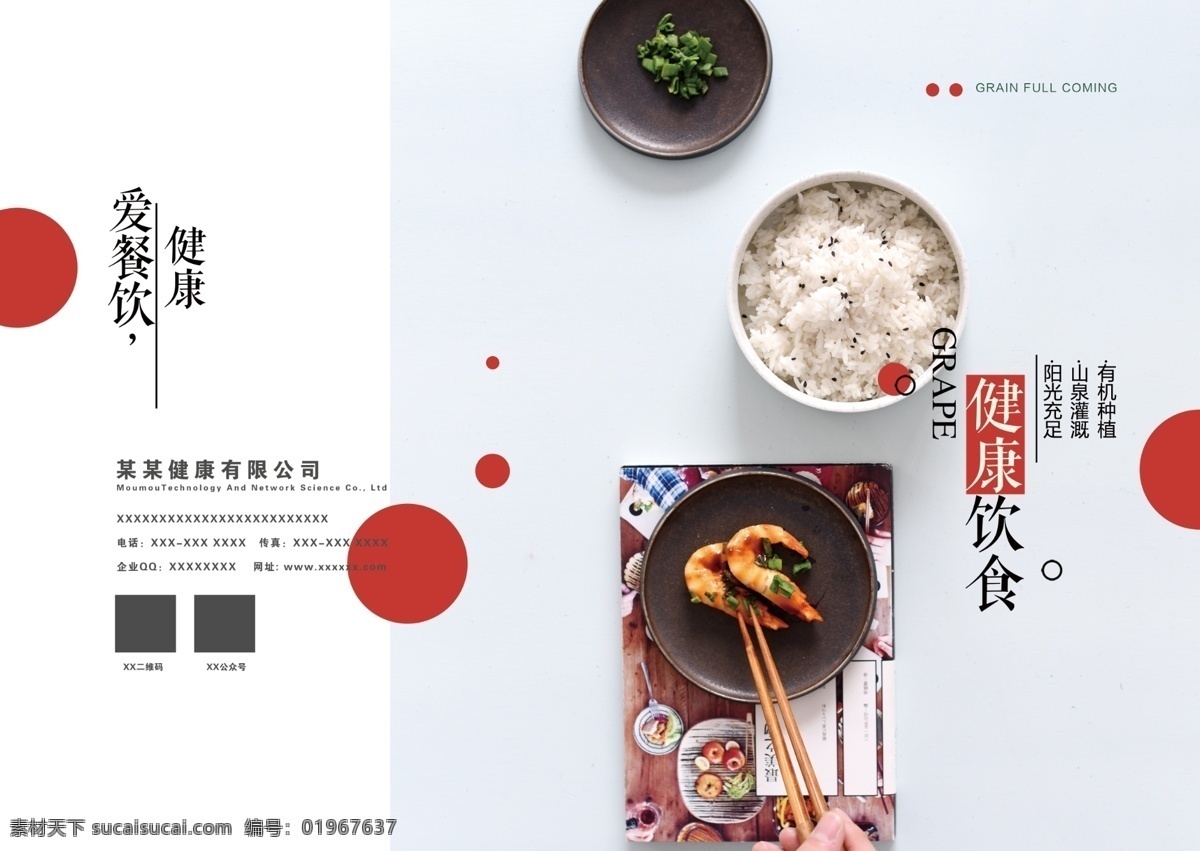 时尚 大气 健康饮食 画册 封面 海鲜 健康 蔬菜 绿色 饮食 健康画册封面 素食画册封面 环保画册封面 环保健康 餐饮画册封面 饮食海报 营养 素食养生 饮食文化 饮食文化封面 大气健康 大气时尚
