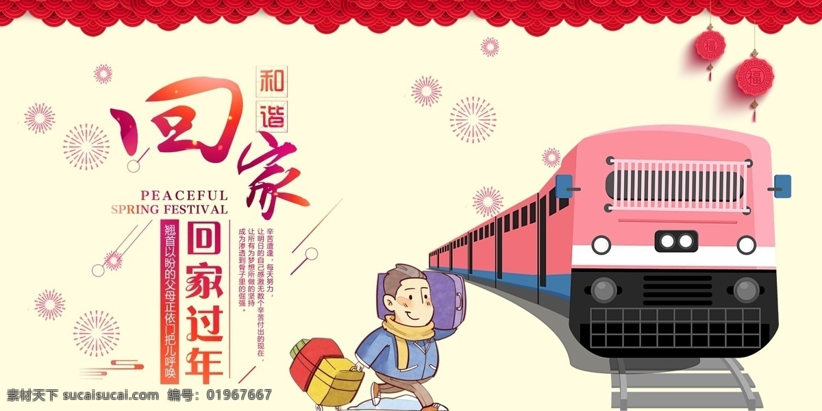喜庆 2018 平安 回家 过年 展板 高铁 铁路 祥云 春节 地铁 欢迎回家 回家的路 2018年 狗年吉祥 春运展板 春运背景 和谐春运 客运公司 车站 动车组 安全春运 火车站广告 春运抢票 返乡 过年啦 回家过年