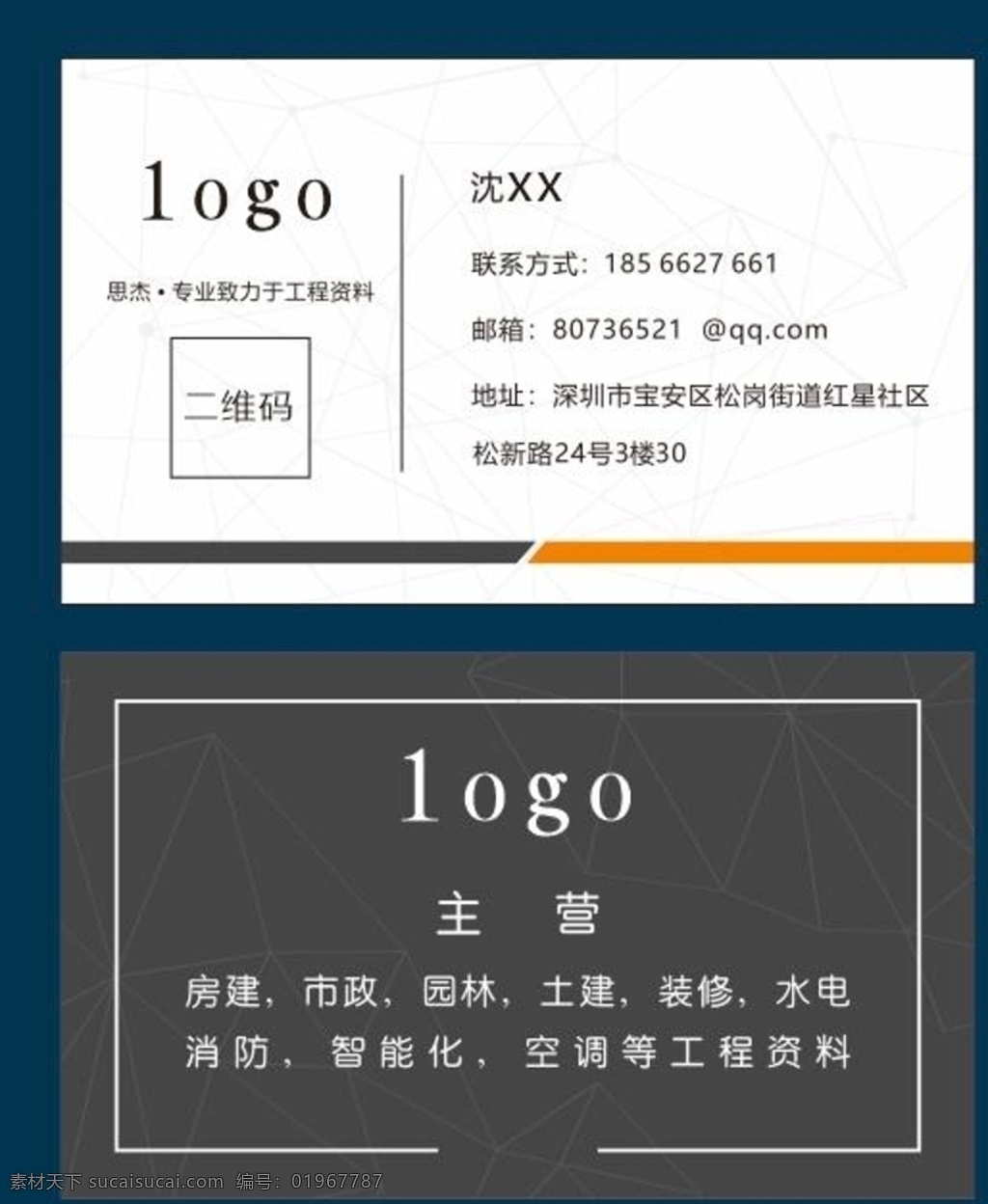 高端名片 高端简约名片 名片 建筑名片 工程名片 商务名片 大气名片 室内设计名片 企业名片 展板模板