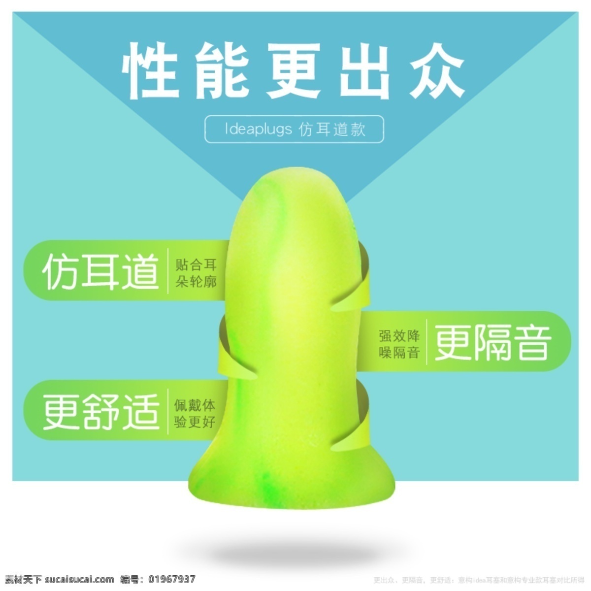 耳塞 隔音 遮光 眼罩 直通 车主 图 模版 耳塞隔音 遮光眼罩 耳塞直通车 眼罩直通车 热淘宝直通车 直通车 主图 淘宝促销主图 淘宝推广主图 电商素材 电商促销 淘宝界面设计