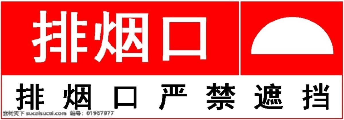消防排风口 消防 制度 巡查 火 消防规章 防火 分层 bmp
