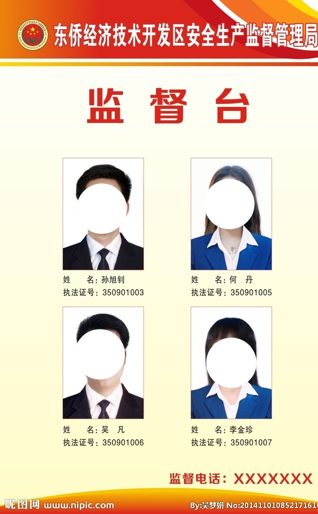 监督台 监督台素材 红色海报 展板 模板 广告设计模板 共享文件