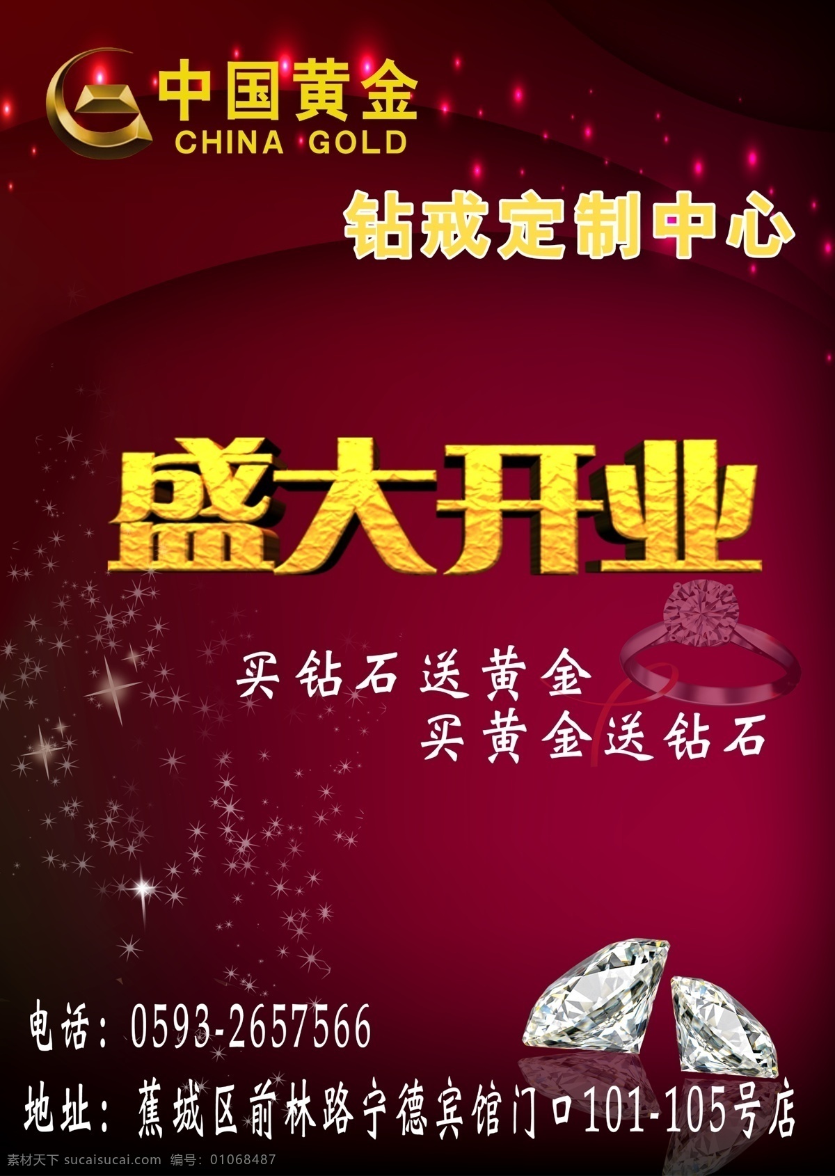中国黄金 小区牌 盛大开业 钻石 星星 广告设计模板 源文件