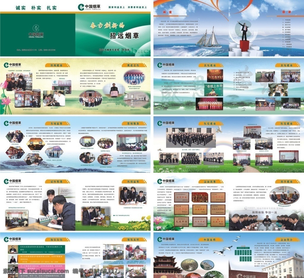 烟草公司画册 建筑 楼房 山峰 飞鸟 船只 海浪 云朵 企业文化 企业画册 船 一帆风顺 迎风破浪 张开双手的人 草地 花朵 蓝天 山 奖牌 画册设计 广告设计模板 源文件