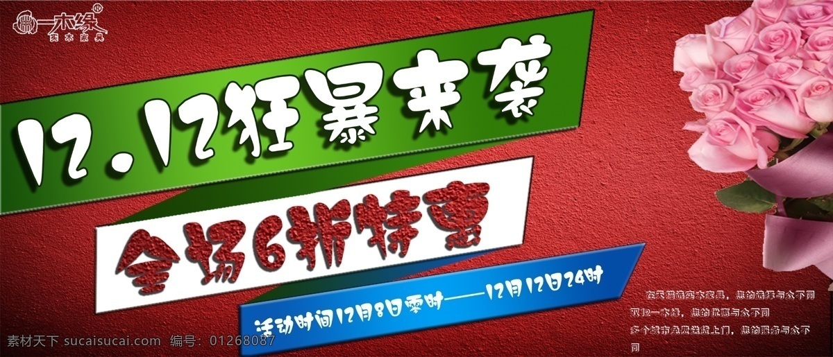 双十 二 节日 狂欢 广告设计模板 花朵 花束 鲜花 源文件 双十二节日 狂欢店招 其他海报设计