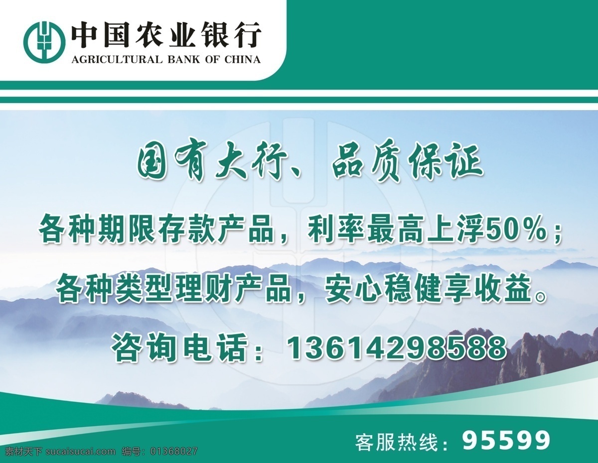 中国农业银行 农行 农行logo 绿色 群山 山峰