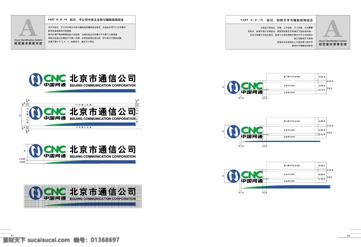 cnc 中国网通 全套 完整 vis vi宝典 vi设计 基础部分 矢量 文件 矢量图