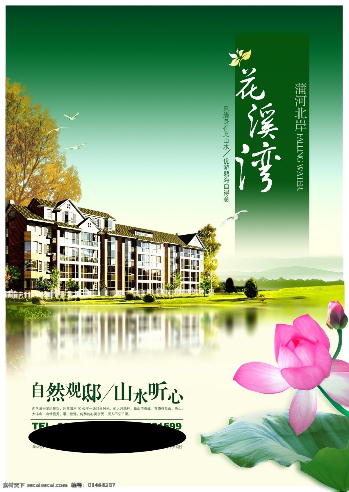 地产 广告 荷花 倒影