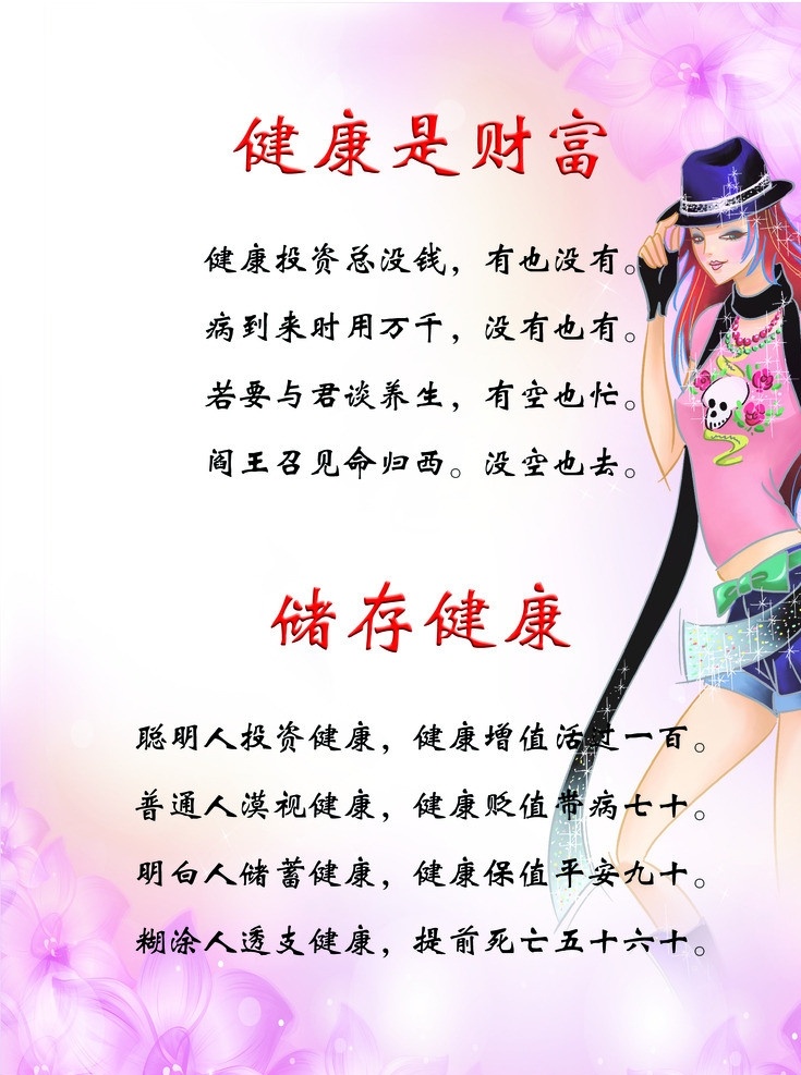 健康 财富 展板 美容养生 粉色 卡通 展板模板 广告设计模板 源文件