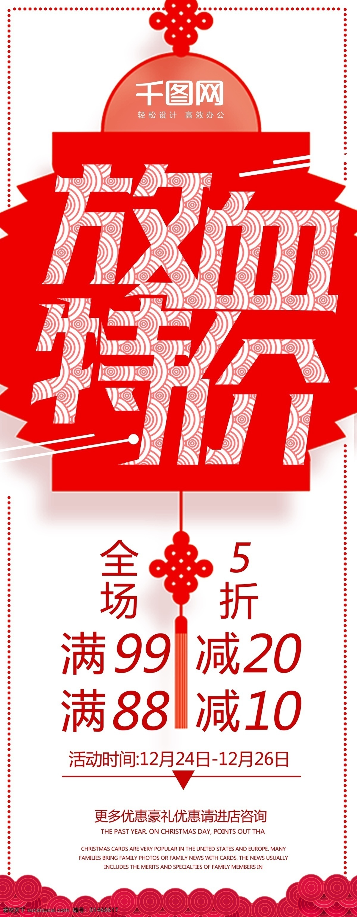 创意 灯笼 放血 特价 促销 展架 模板 字体设计 底纹 祥云 背景 商场 商店 学校 红色 简约