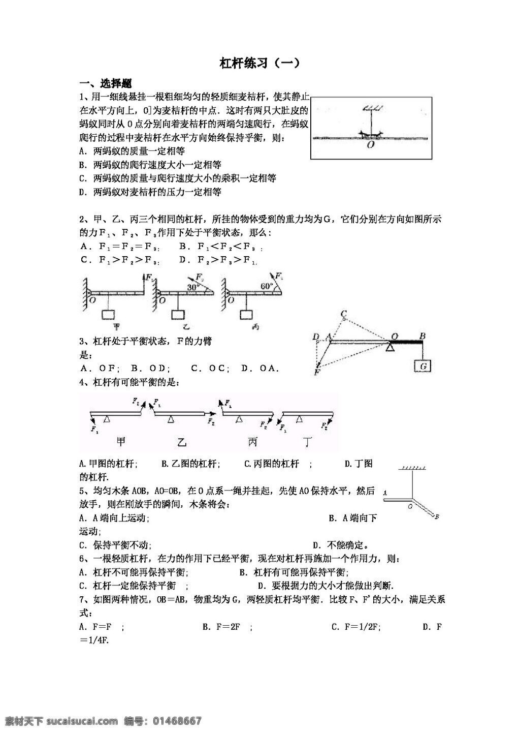 九 年级 上 科学 三 节 认识 简单机械 杠杆 选择题 练习 试题试卷 浙教版
