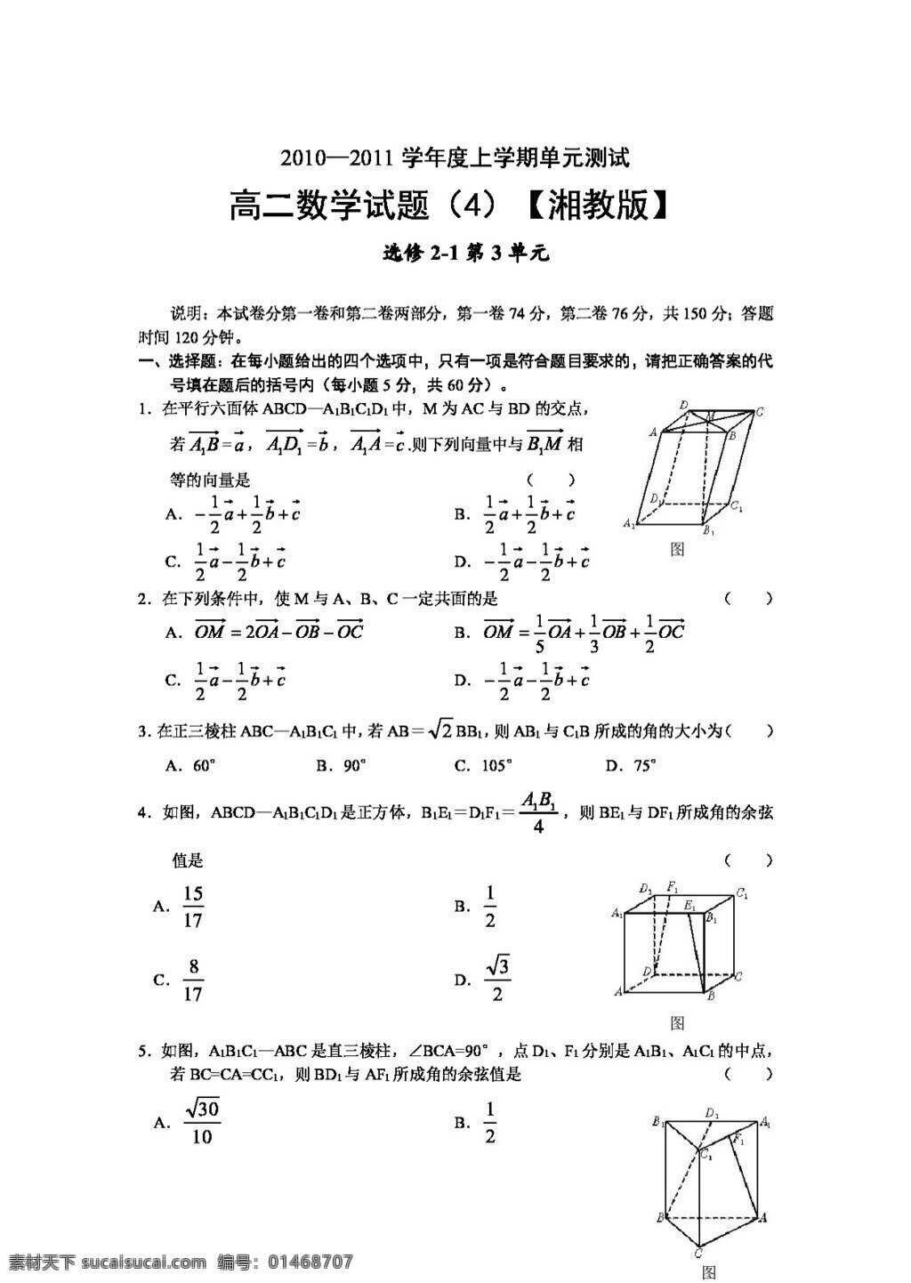 数学 人教 新 课 标 a 版 高三 上 学期 单元 测试 必修3 试卷