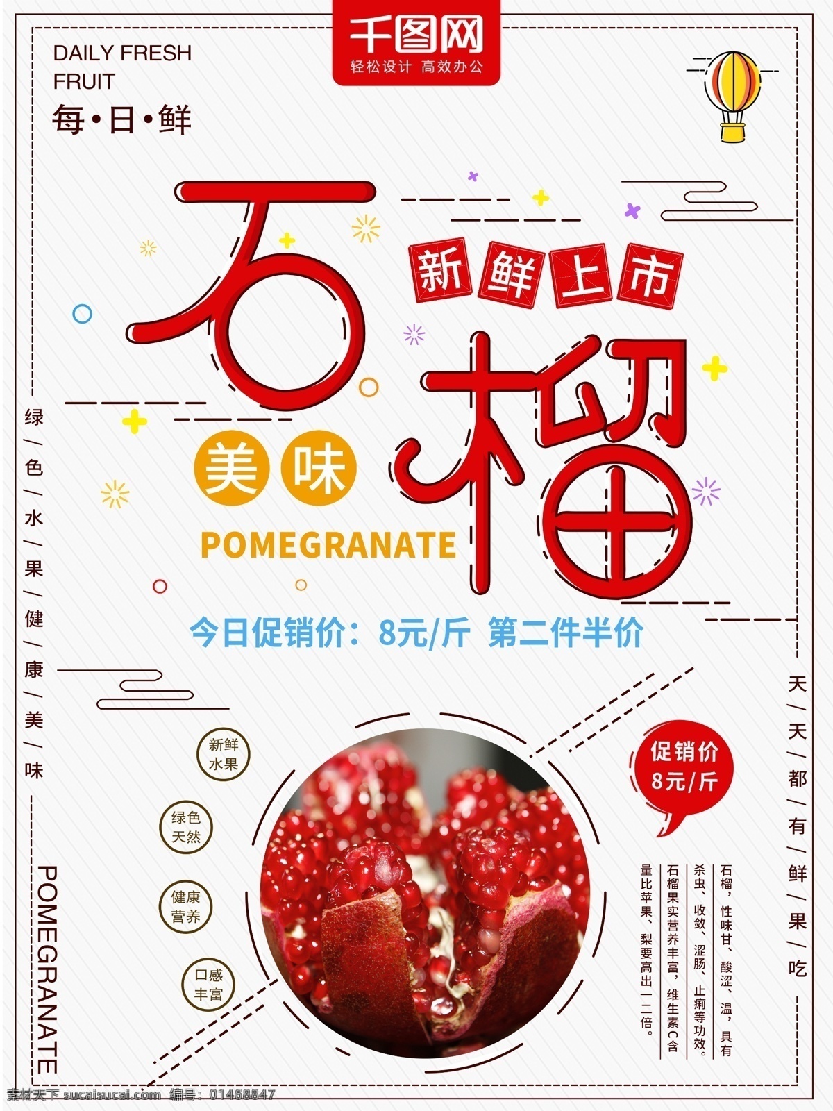 mbe 风格 美味 石榴 水果 美食 海报 促销 绿色 美食海报 美味石榴 时令水果 水果促销