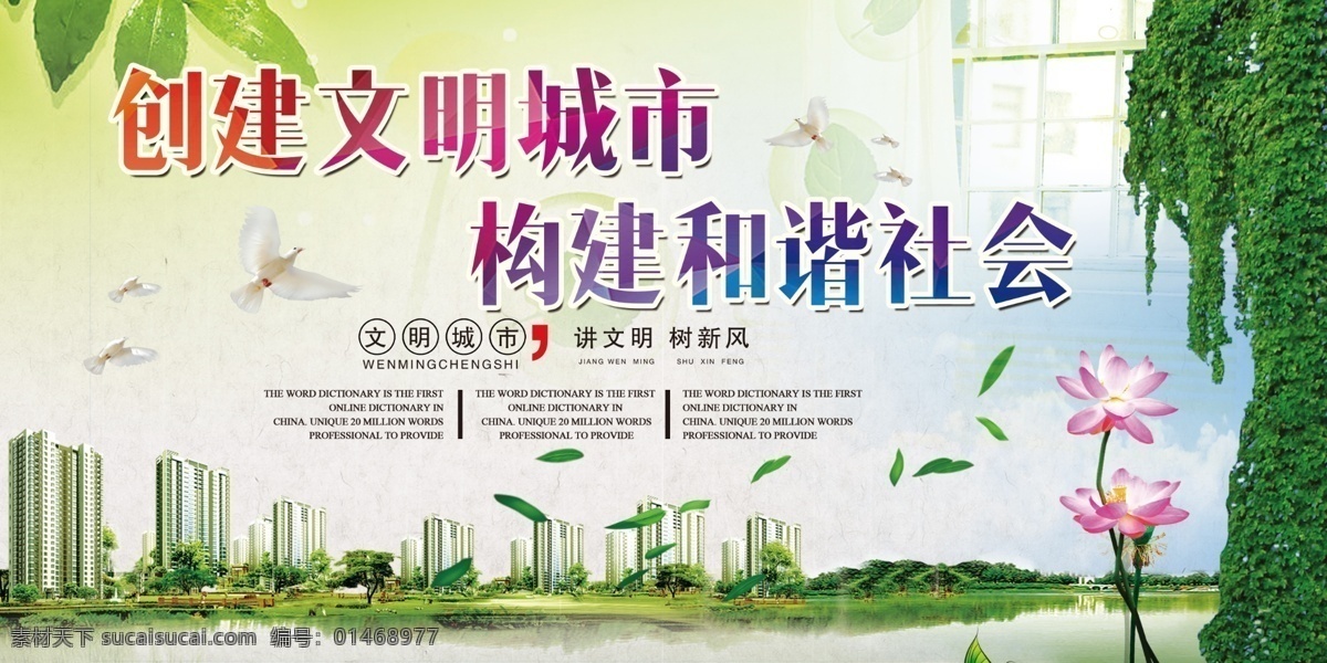 公约 文明城市创建 和谐社会 和谐社区 绿色城市 文明礼貌 文明标语 文明口号 共建文明 文明公约 文明人 文明市民公约 争创文明城市 文明宣传 绿色环保健康 绿色环保城市 绿色宣传栏 绿色展板 绿色展板模板 展板绿色 绿展板 蓝色 天空 白鸽 爱心 父女