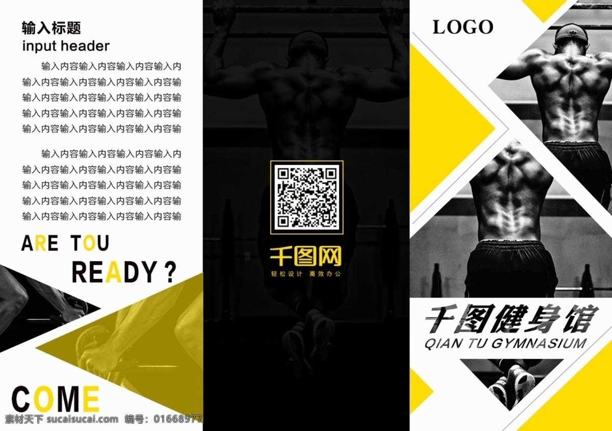 黑色 简约 健身 三 折页 健身馆 黄色 简约风 三折页 白色 健身馆宣传页
