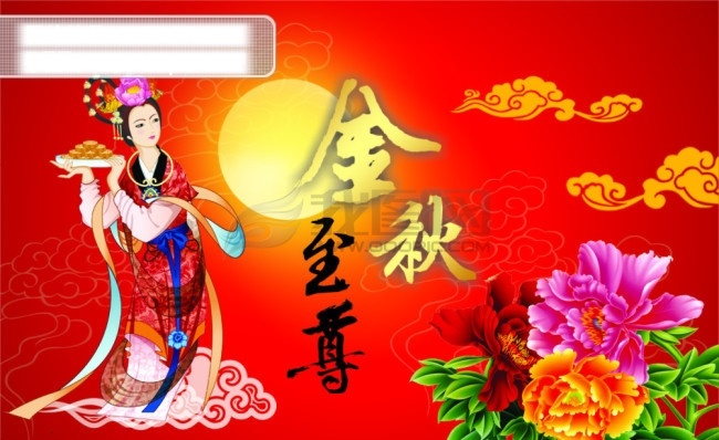 中秋节 广告 嫦娥 嫦娥奔月 底纹 明月 牡丹 牡丹花 祥云 月亮 中秋 节日素材