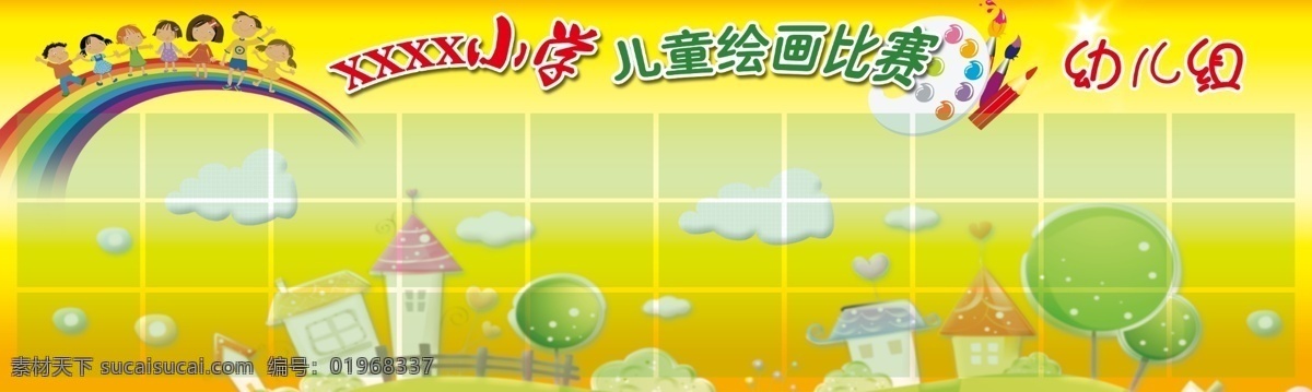 儿童绘画 比赛 展示 墙 儿童绘画比赛 展示墙 小学比赛展示 画笔 画板 颜料板 比赛展示刊板 儿童比赛展板 幼儿园比赛 幼儿绘画展示 卡通背景 彩虹儿童 学校展板 小学刊板 幼儿园展示