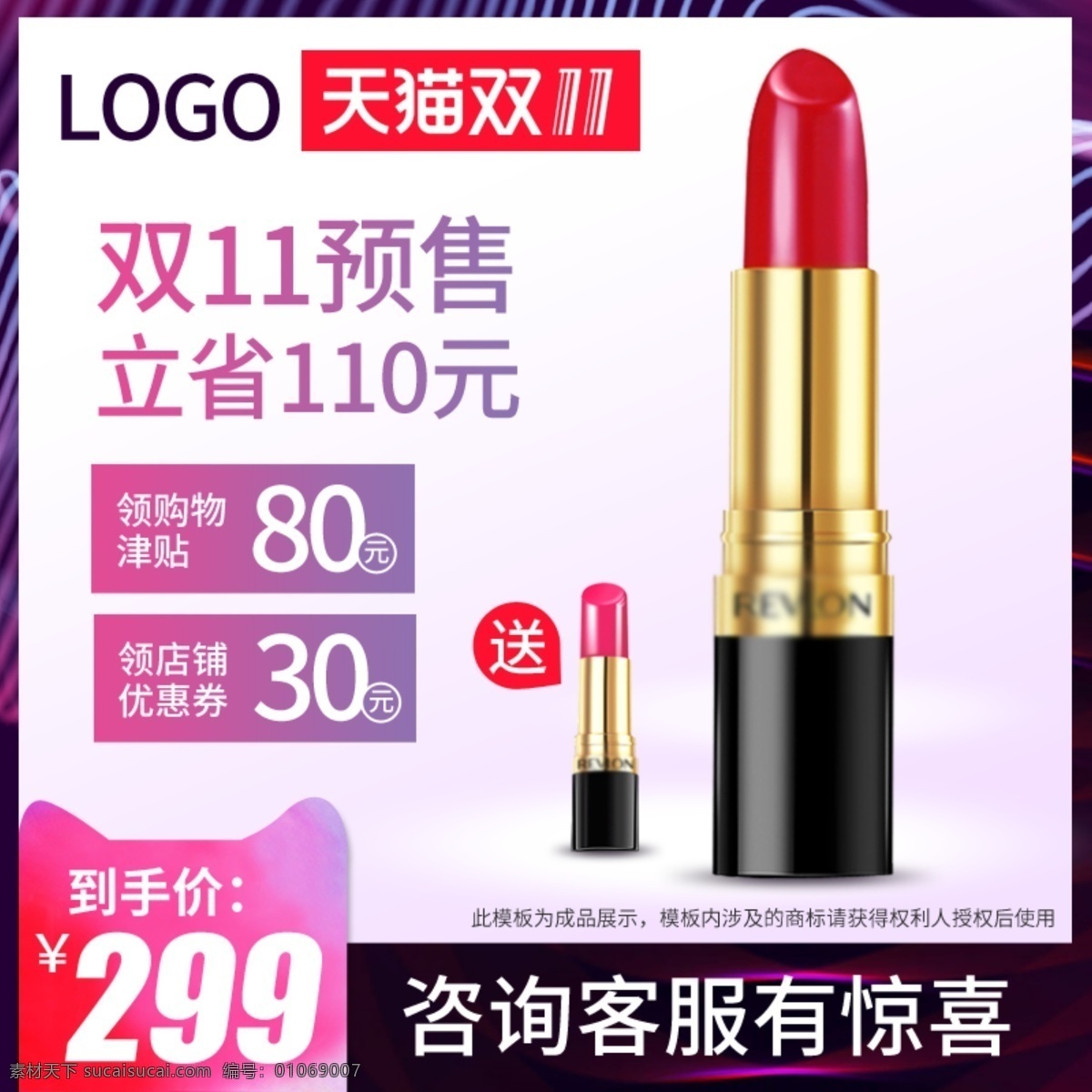 双十 双 美 妆 洗 护 化妆品 口红 主 图 双十一 主图 直通车 双11 美妆 猫头 2018 双11预售