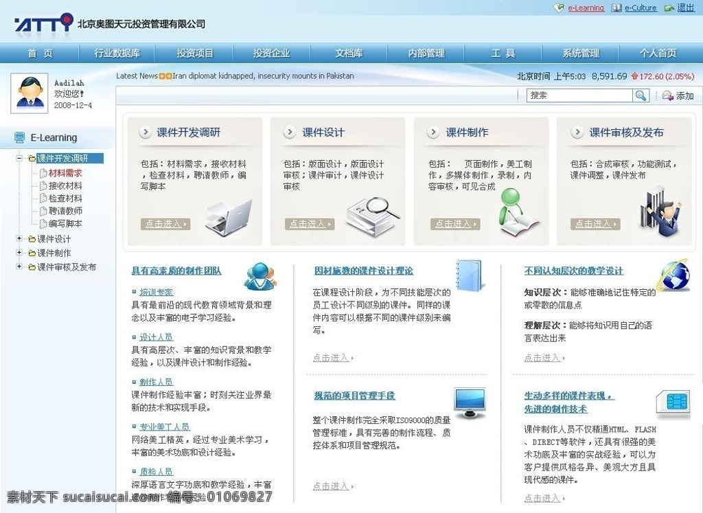 后台界面设计 网页设计 商业 蓝色 psd素材 网页素材 网站模板 其他模板 网页模板 源文件