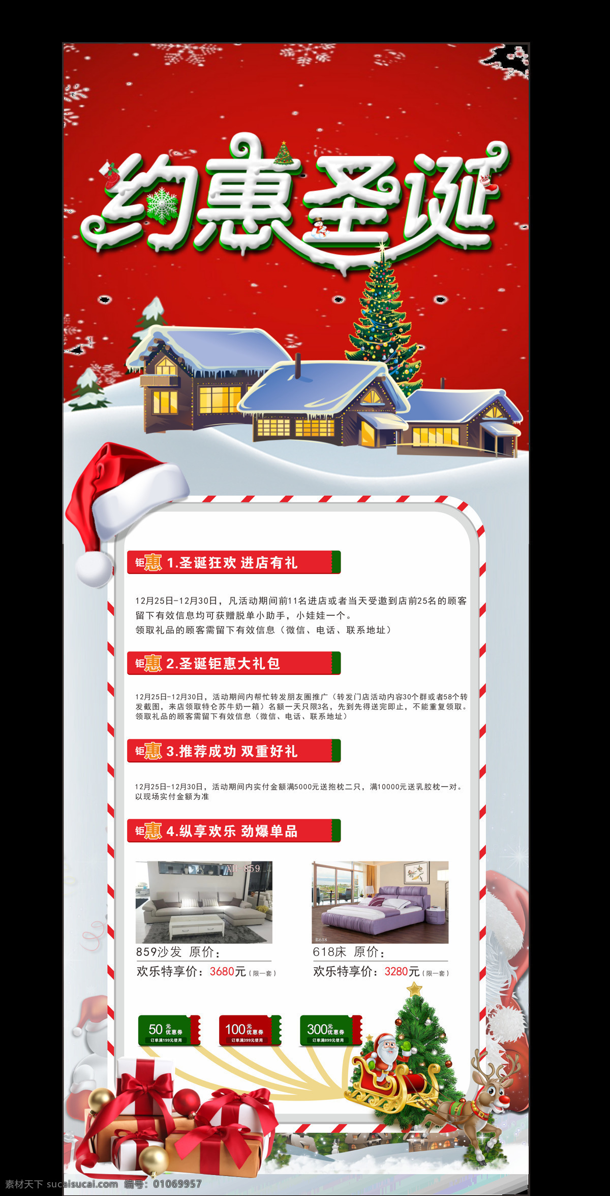 圣诞节 促销 类 展架 圣诞老人 促销活动 代金券 约惠