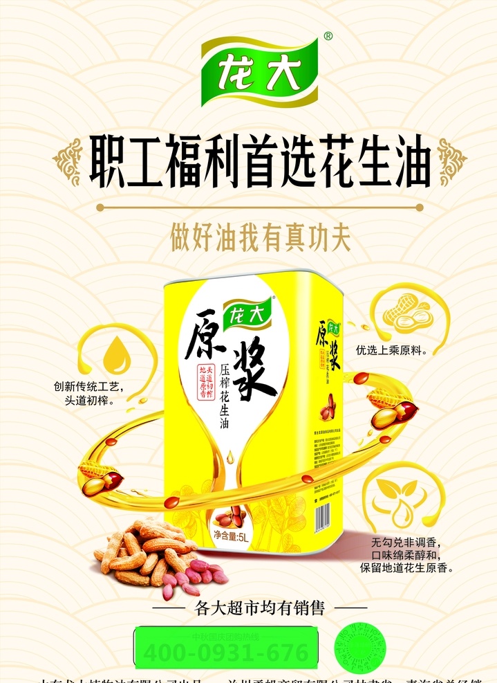 龙大花生油 乐活宅配 职工 福利 花生油 食品 包装 原浆 勾兑 花生 龙大 植物油 花纹