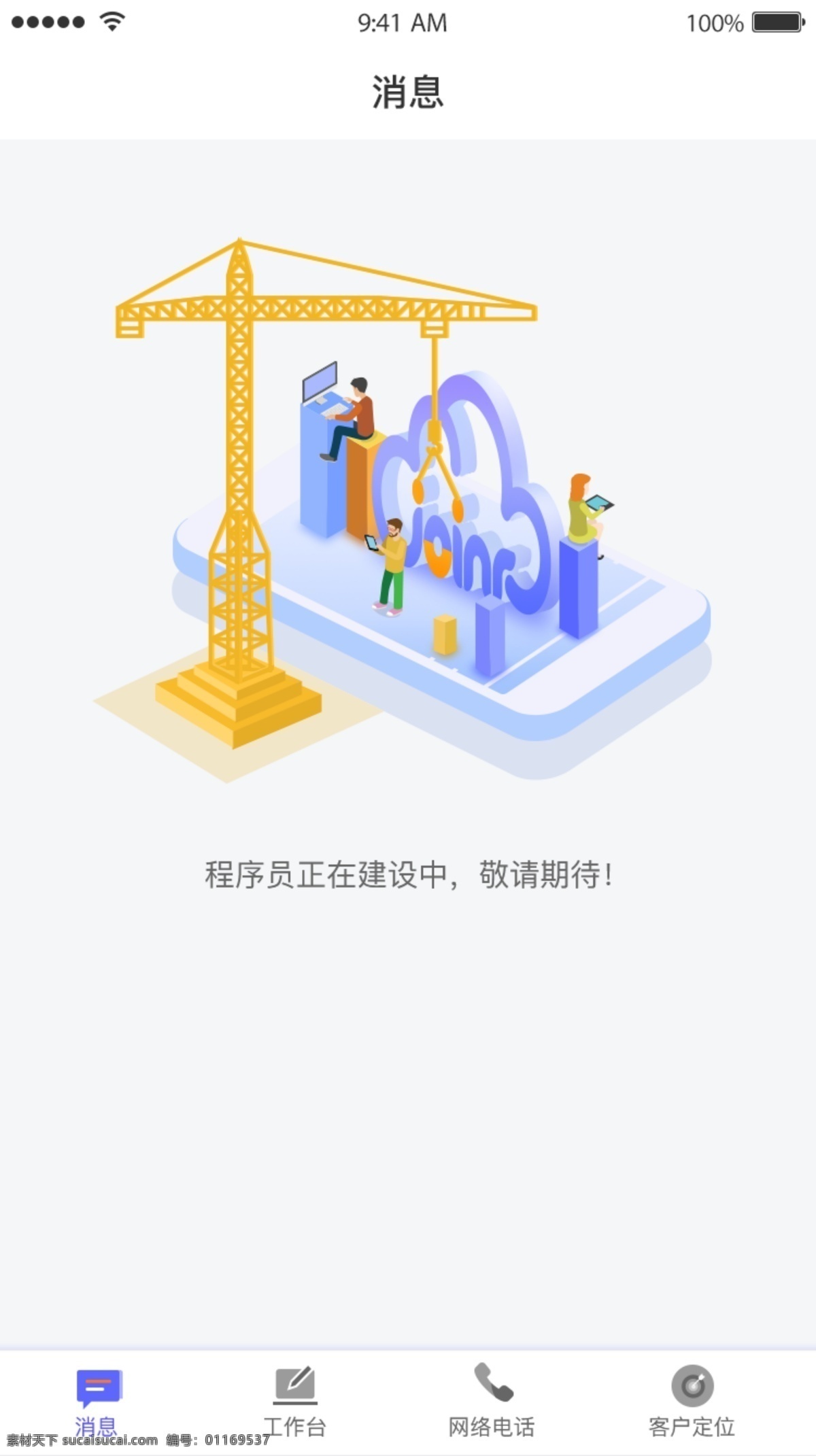 缺省 页 卡通 页面 维修 建设 手机 微信 程序 维护