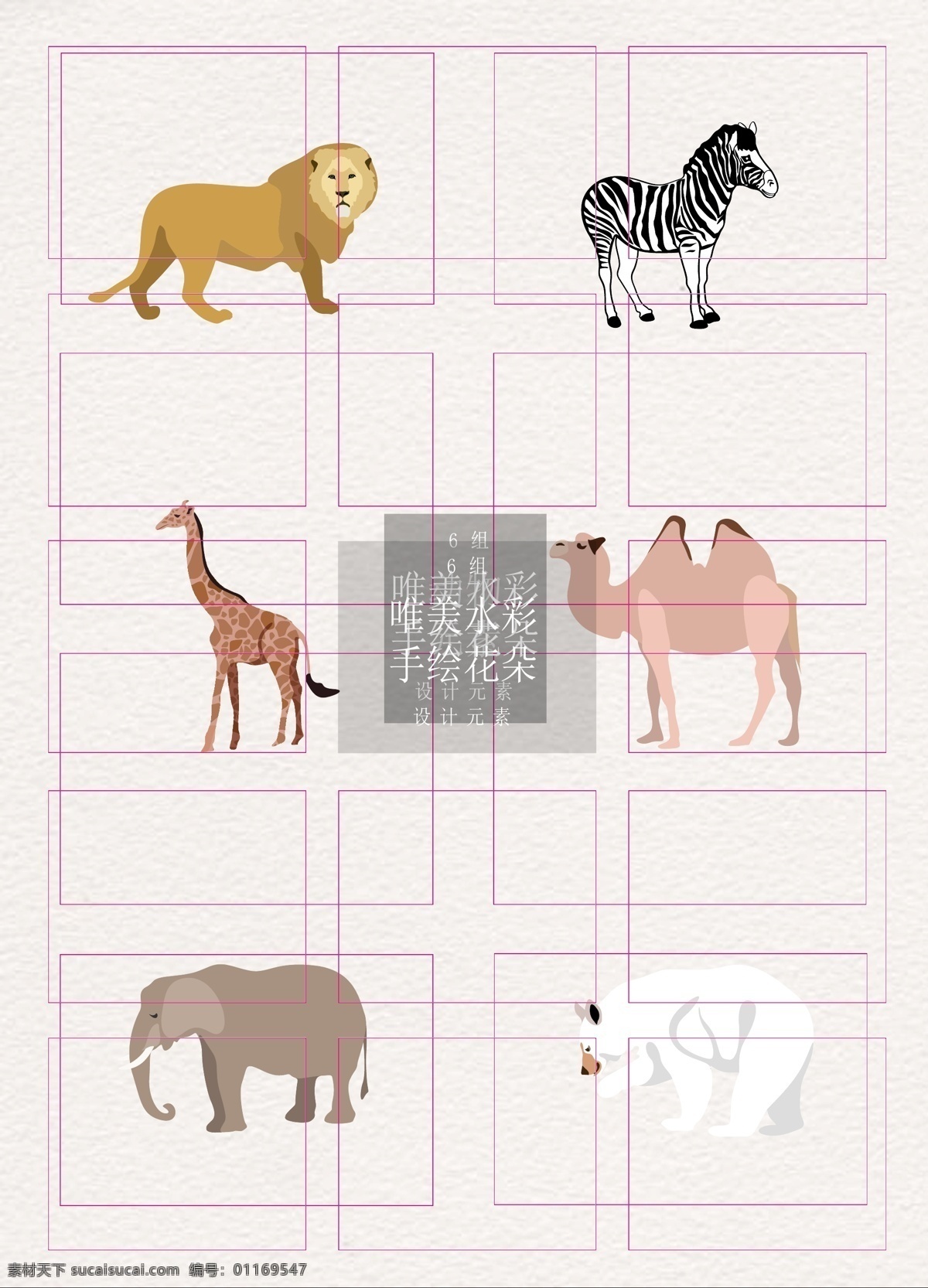 动物 卡通 矢量 元素 简约 彩色 野生动物