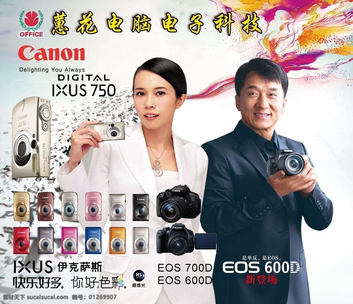 分层 代言人 佳能 佳能相机 相机 源文件 canon 模板下载 eos 7d psd源文件