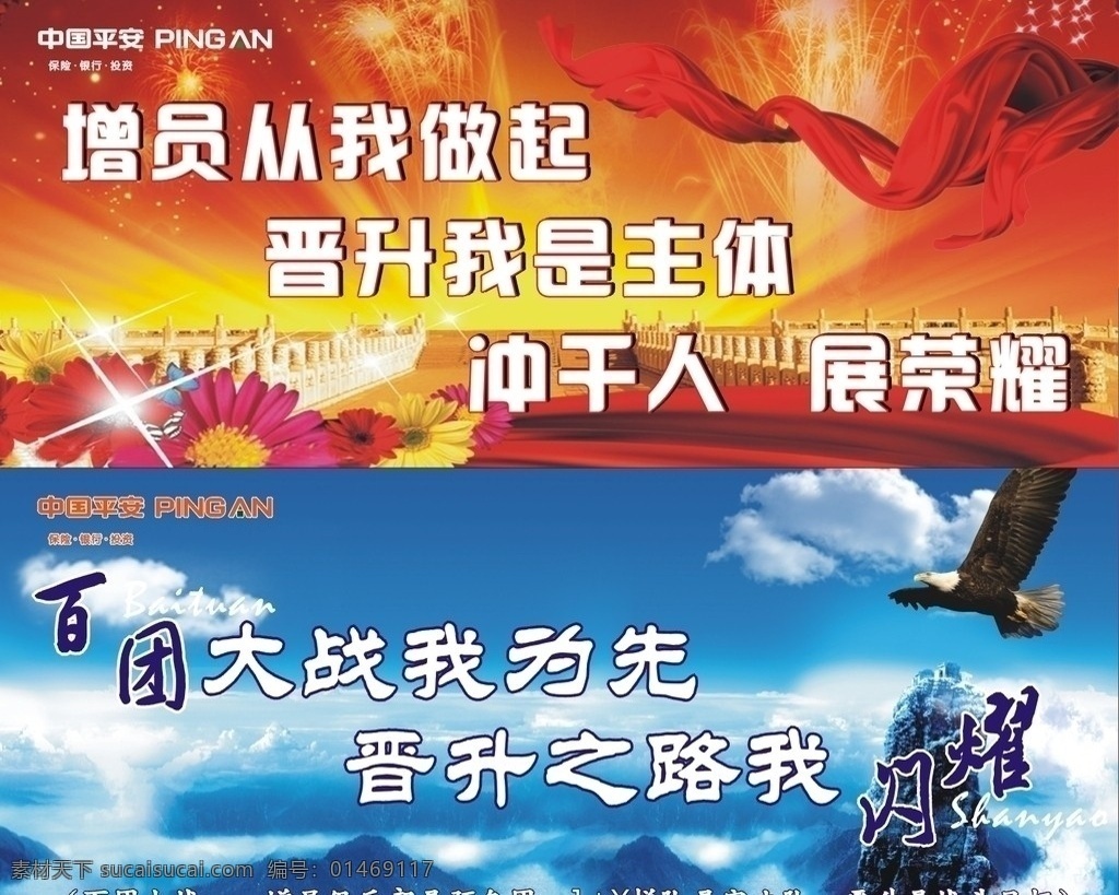 增员晋升 飘带 红色背景 蓝色背景 白云 山 老鹰 礼花 其他设计 矢量