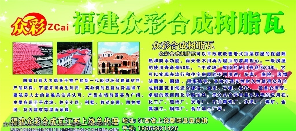 合成树脂瓦 建材 树脂瓦 房屋 彩色 彩页 单张 a4 宣传单 dm宣传单