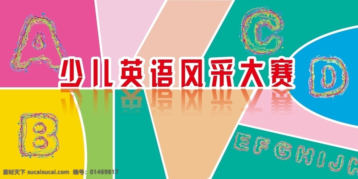 背景 广告设计模板 少儿 英语 源文件 字母 少儿英语 风采 大赛 模板下载 风采大赛 海报背景图