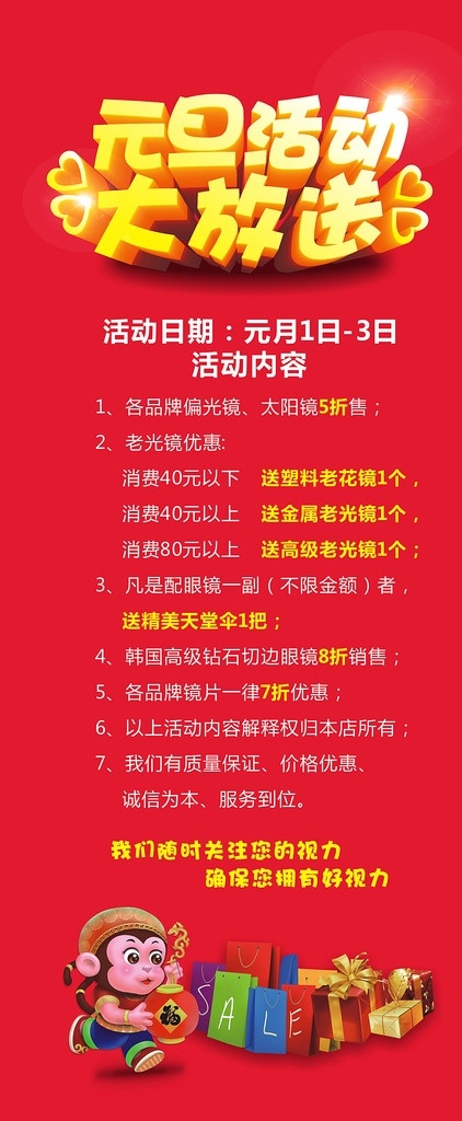 元旦大放送 元旦 元旦节 元旦dm 元旦彩页 元旦日 元旦活动 元旦促销 元旦海报 元旦展架 元旦宣传 元旦吊旗 元旦背景 元旦展板 元旦字 元旦单页 元旦广告 贺元旦 元旦旅游 元旦传单 元旦素材 元旦快乐 元旦设计 元旦贺卡 微信元旦 淘宝元旦 网店元旦 喜迎元旦 欢度元旦 庆元旦 元旦促销海报 元旦圣诞
