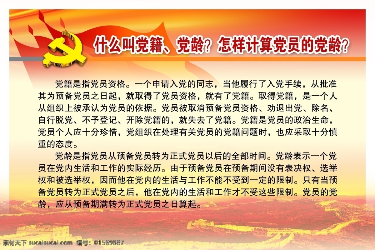 党籍党齡 分层素材 psd格式 设计素材 党建板报 墙报板报 psd源文件 白色
