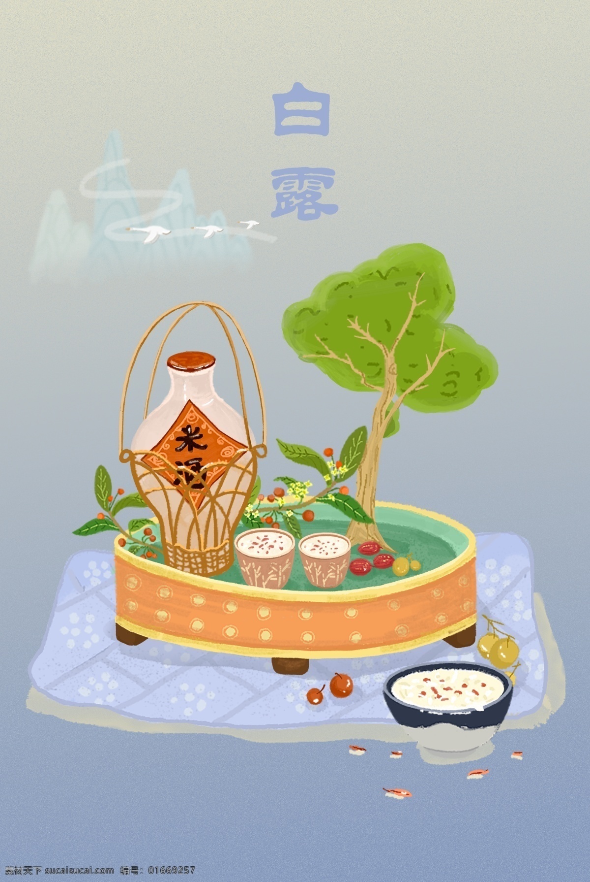 白露 二十四节气 美食 插画 海报 背景 秋天 美食插画 米酒 节气养生 清新 手绘海报 展板