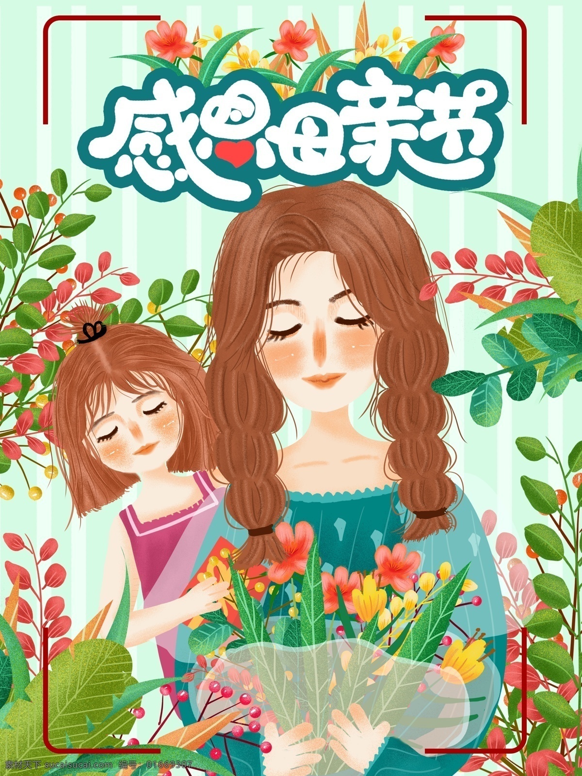 清新 肌理 人物 感恩 母亲节 插画 母亲节插画 感恩母亲节