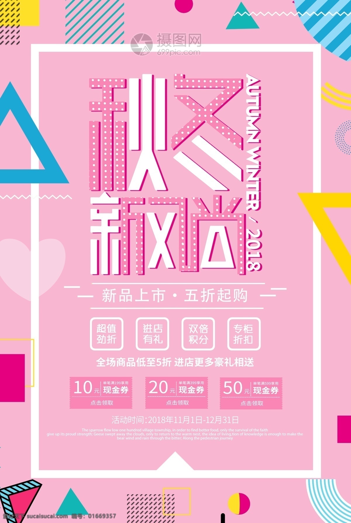 孟菲斯 秋冬 新 风尚 促销 海报 秋冬新风尚 孟菲斯风格 新风尚 流体渐变 上新 新品 初冬大促 促销海报 店铺促销海报 满减优惠