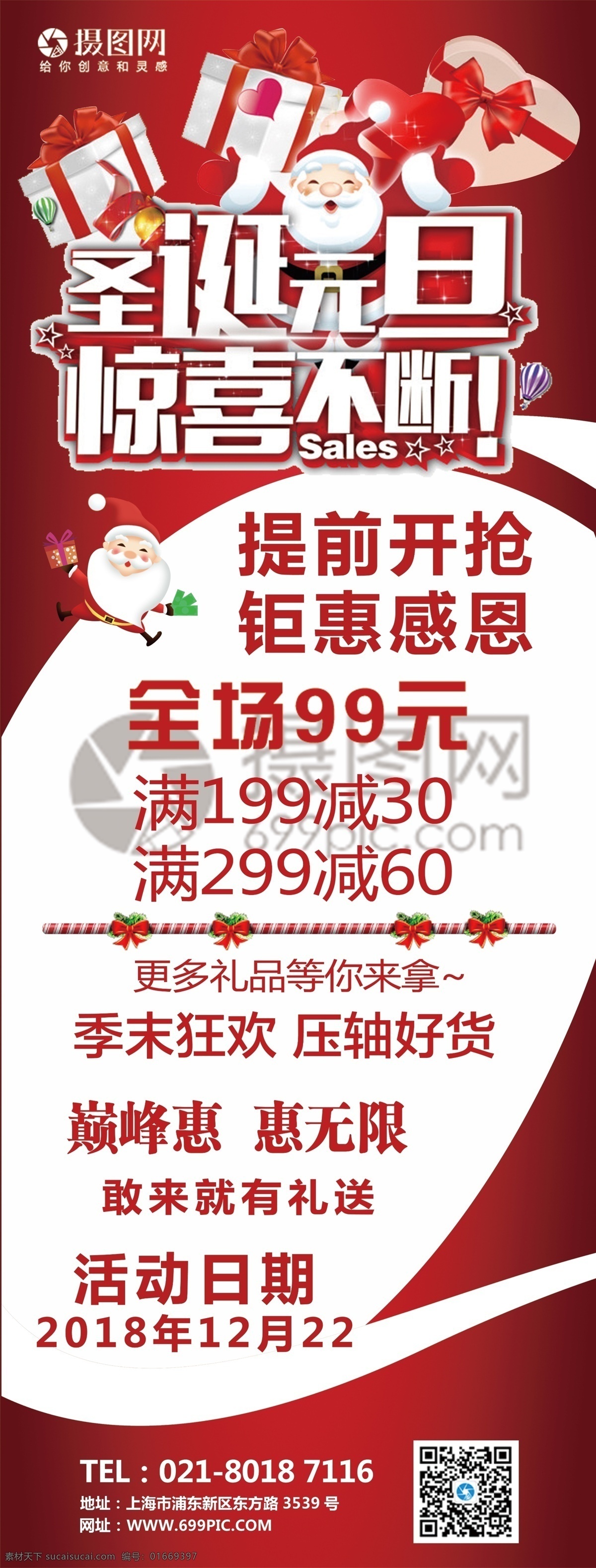 圣诞 元旦 促销 展架 红色 喜庆 圣诞节 双旦 双节 圣诞老人 节日 约惠圣诞 圣诞钜惠 折扣 低价 优惠 节日促销 x展架 易拉宝