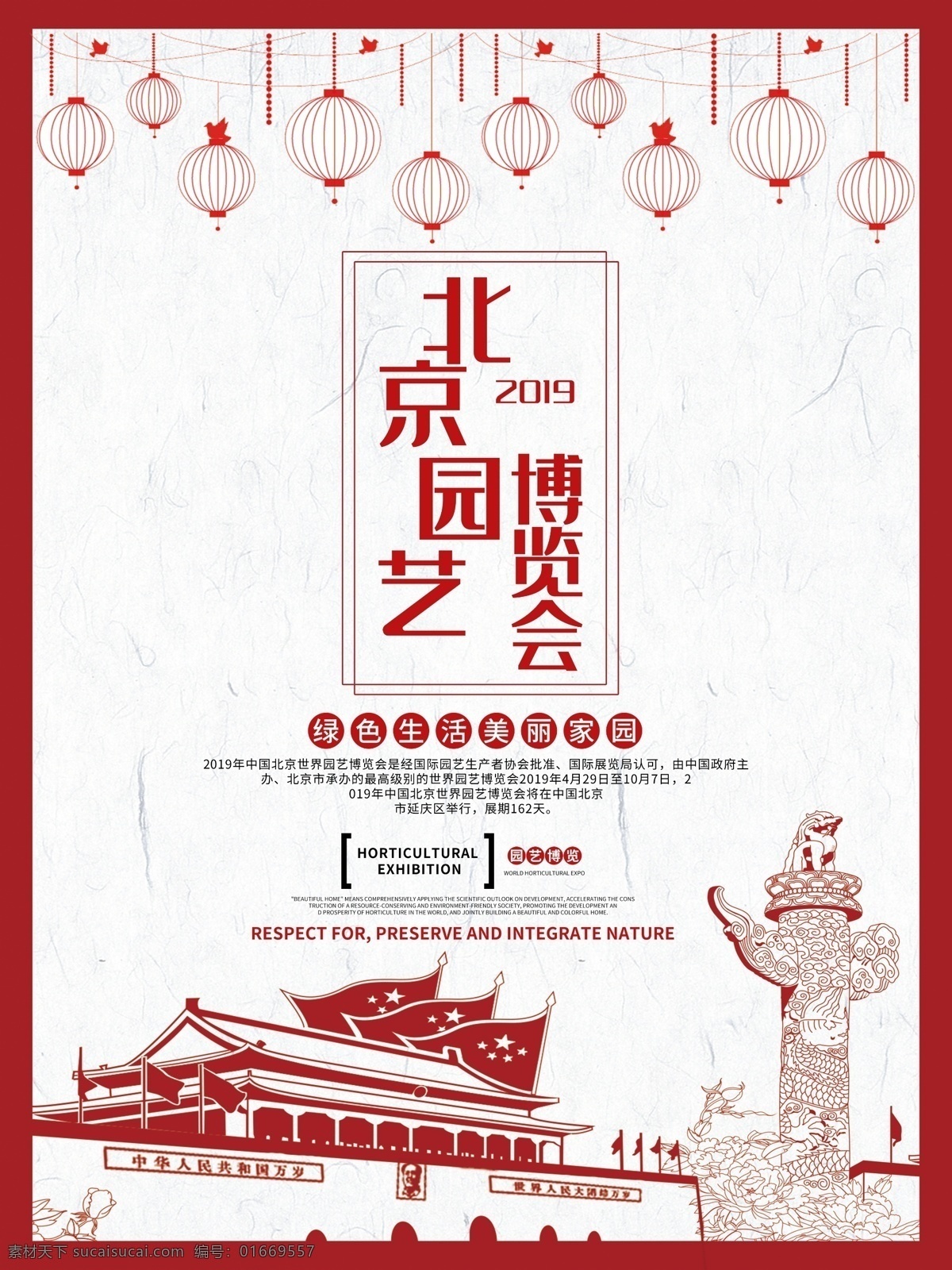 红色 剪影 世界 北京 园艺 博览会 海报 窗花 中国风