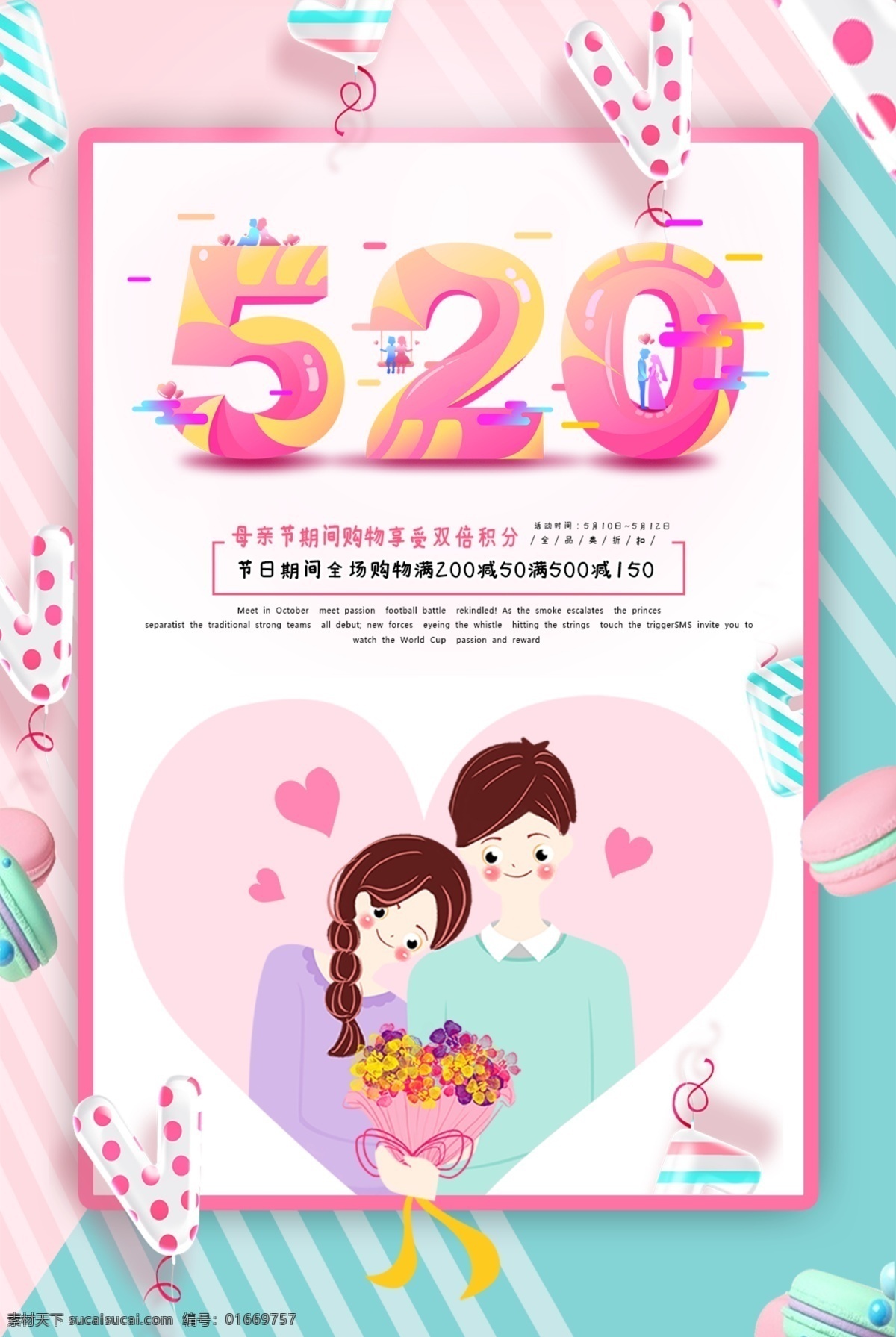 520告白 520 情人节 海报 表白日 相亲 会 520爱情 520背景 520插画 勇敢爱 520爱表白 5月促销海报 520珠宝 520相亲 520婚纱 520影楼